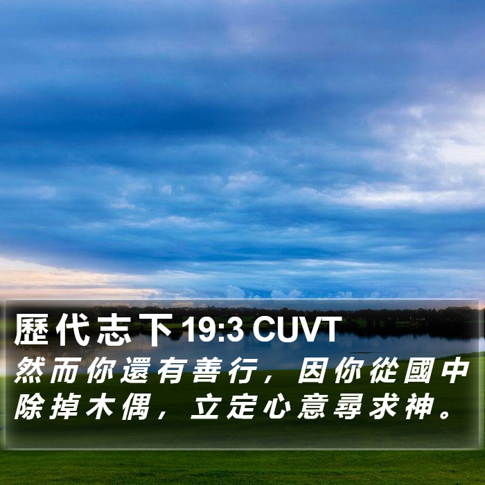 歷 代 志 下 19:3 CUVT Bible Study