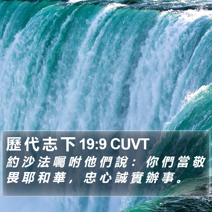 歷 代 志 下 19:9 CUVT Bible Study