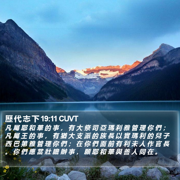 歷 代 志 下 19:11 CUVT Bible Study