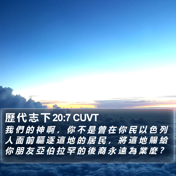 歷 代 志 下 20:7 CUVT Bible Study