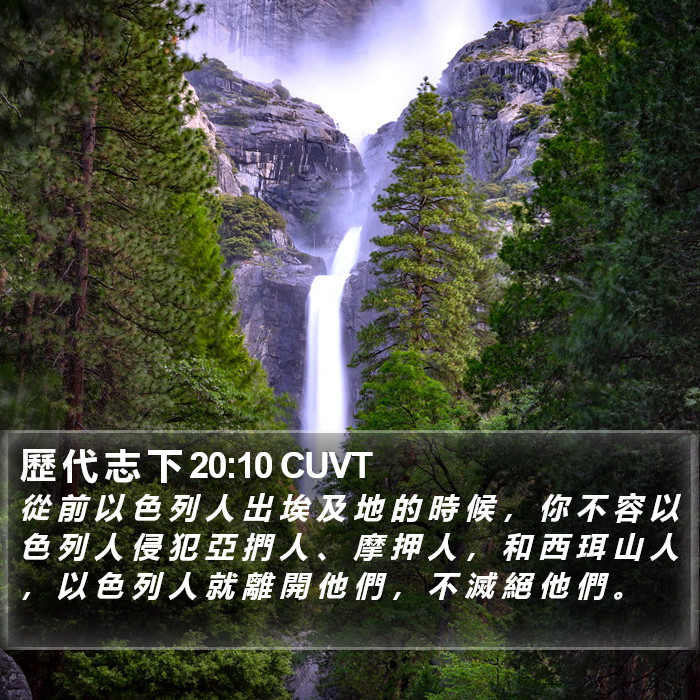 歷 代 志 下 20:10 CUVT Bible Study