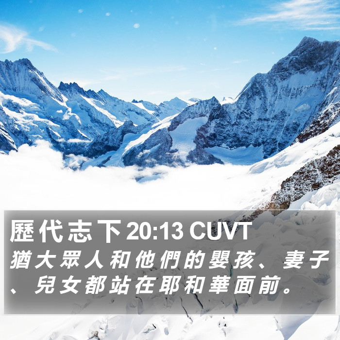 歷 代 志 下 20:13 CUVT Bible Study