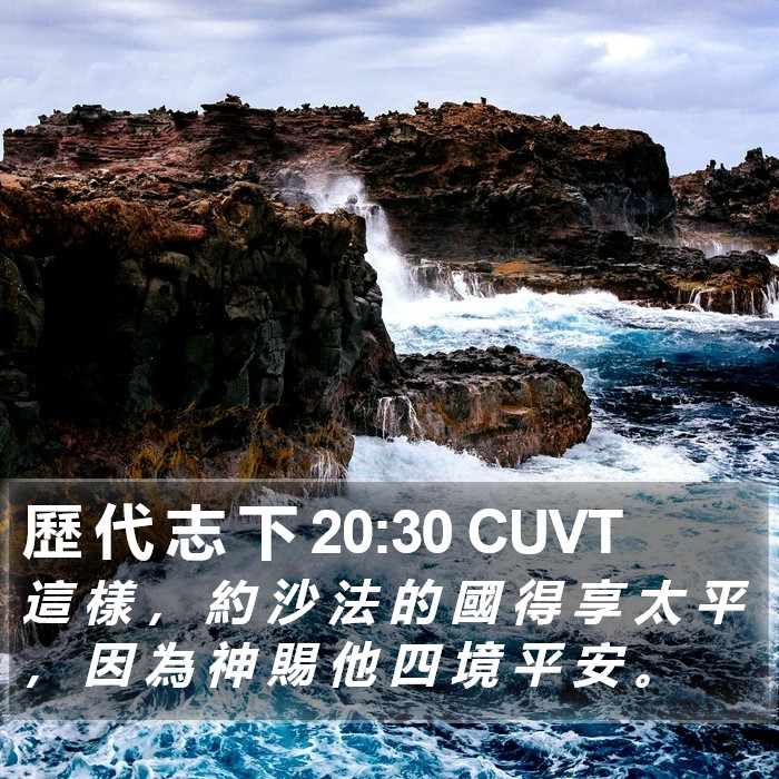 歷 代 志 下 20:30 CUVT Bible Study