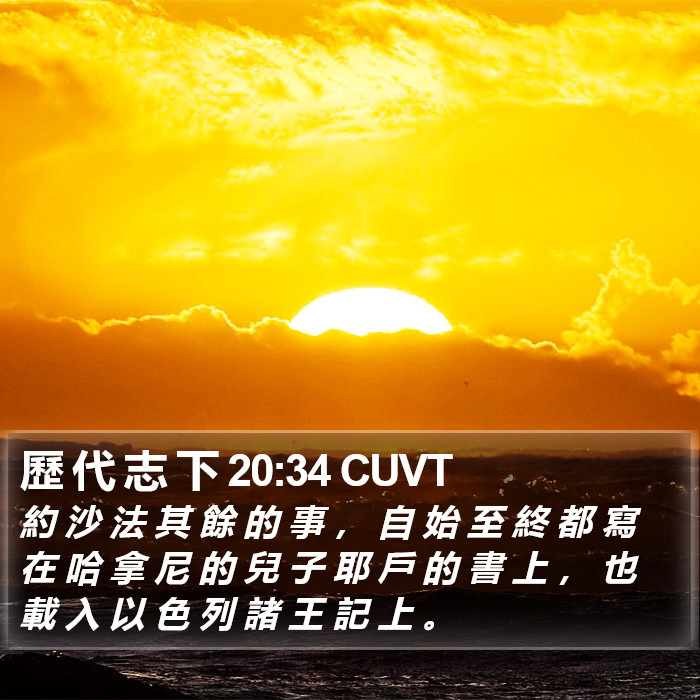 歷 代 志 下 20:34 CUVT Bible Study