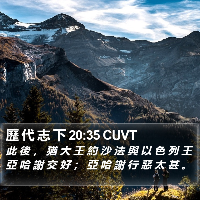 歷 代 志 下 20:35 CUVT Bible Study