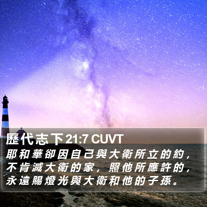 歷 代 志 下 21:7 CUVT Bible Study