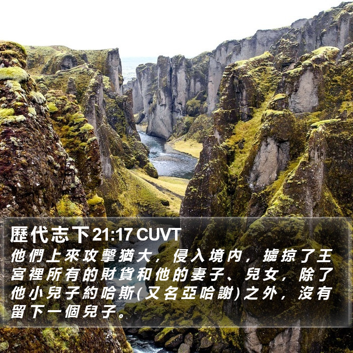 歷 代 志 下 21:17 CUVT Bible Study