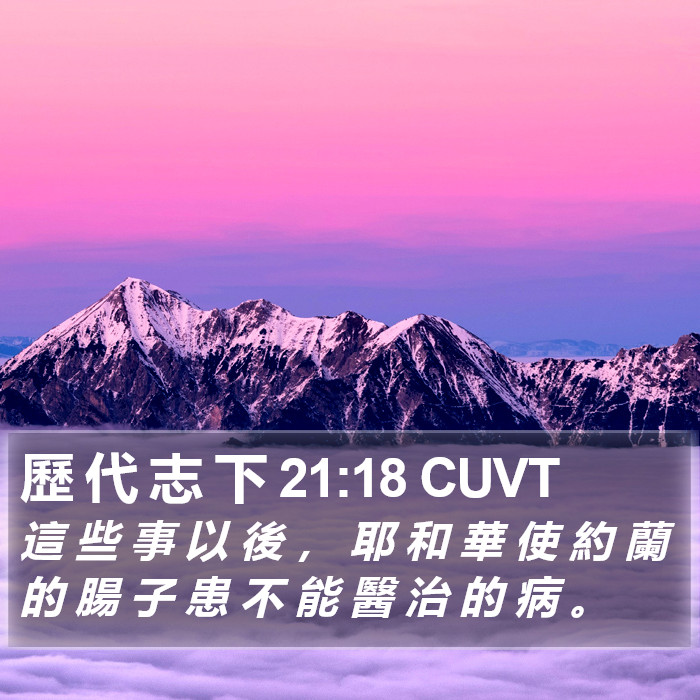 歷 代 志 下 21:18 CUVT Bible Study