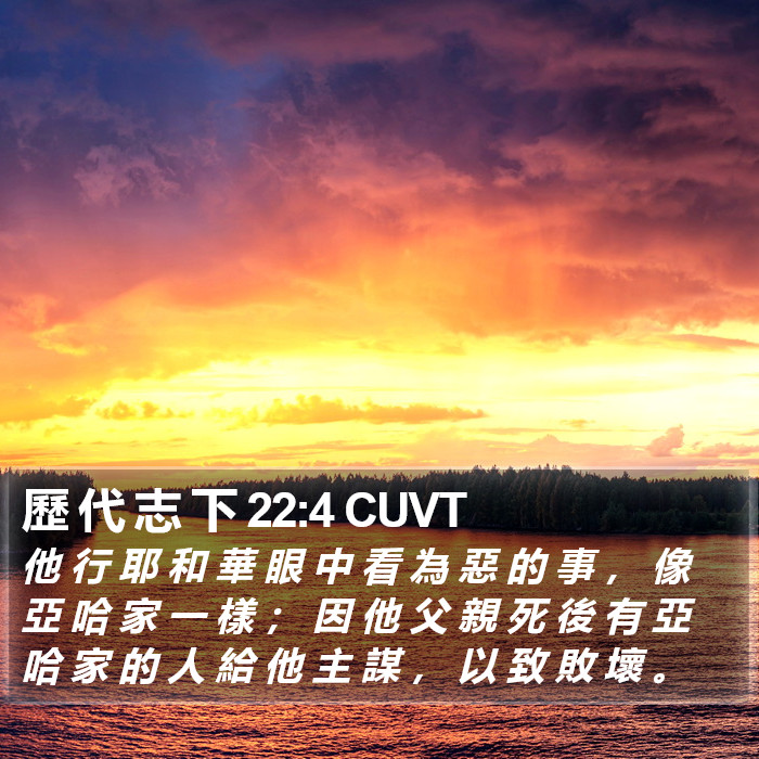 歷 代 志 下 22:4 CUVT Bible Study