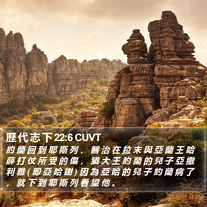 歷 代 志 下 22:6 CUVT Bible Study