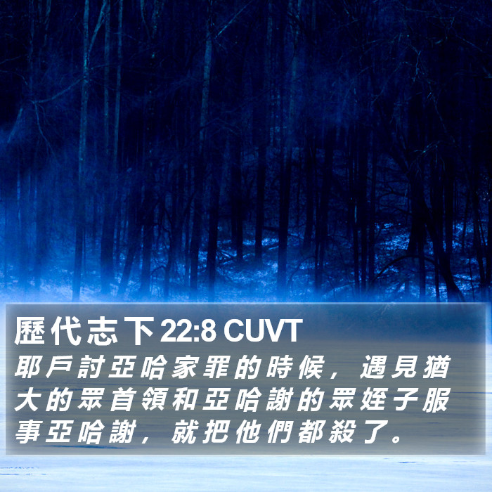 歷 代 志 下 22:8 CUVT Bible Study