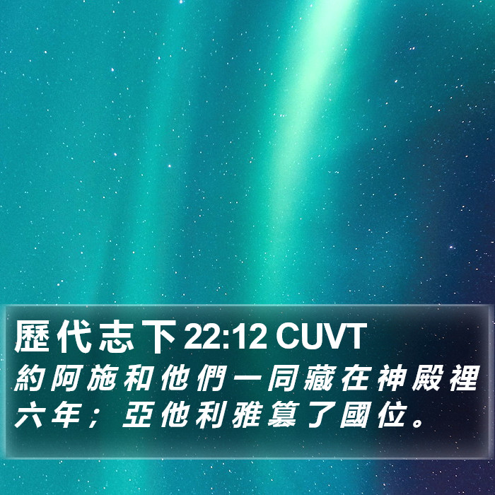 歷 代 志 下 22:12 CUVT Bible Study