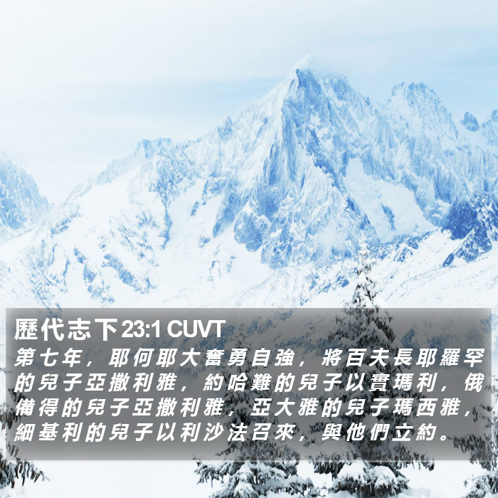 歷 代 志 下 23:1 CUVT Bible Study