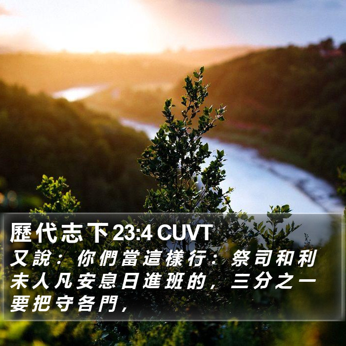 歷 代 志 下 23:4 CUVT Bible Study