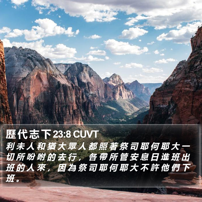 歷 代 志 下 23:8 CUVT Bible Study