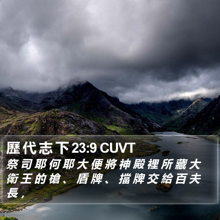 歷 代 志 下 23:9 CUVT Bible Study