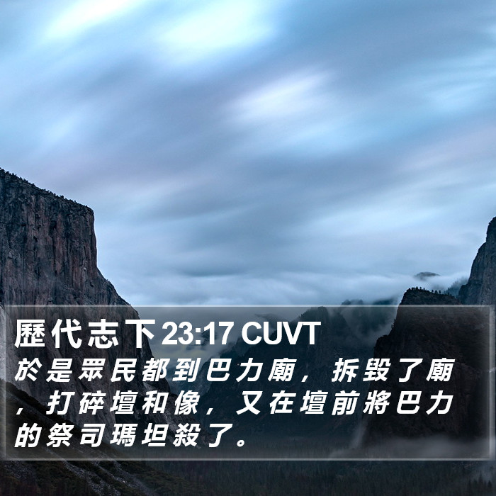 歷 代 志 下 23:17 CUVT Bible Study