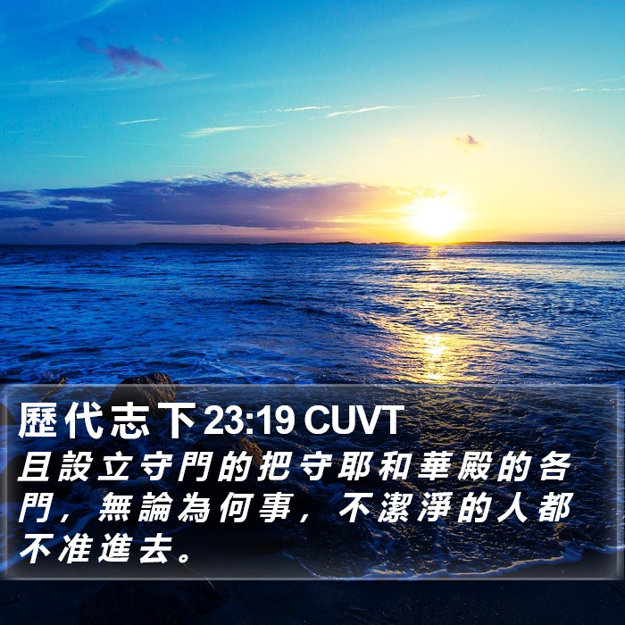 歷 代 志 下 23:19 CUVT Bible Study