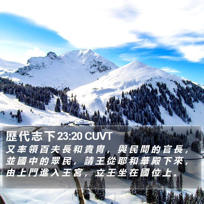 歷 代 志 下 23:20 CUVT Bible Study