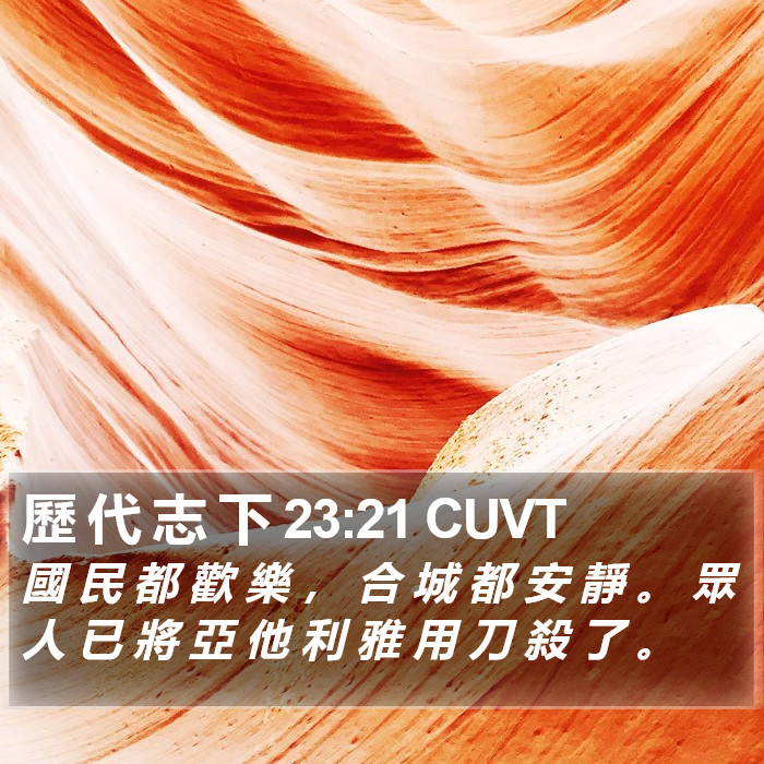歷 代 志 下 23:21 CUVT Bible Study