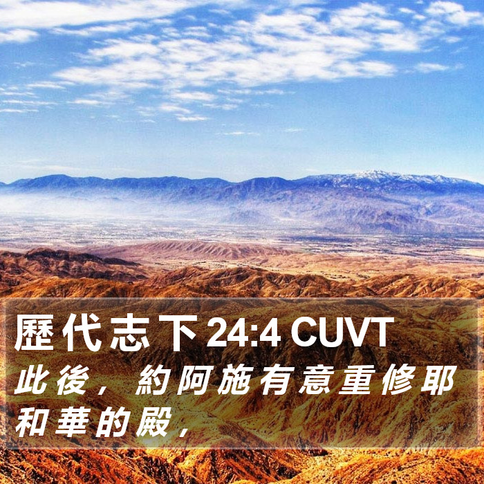 歷 代 志 下 24:4 CUVT Bible Study