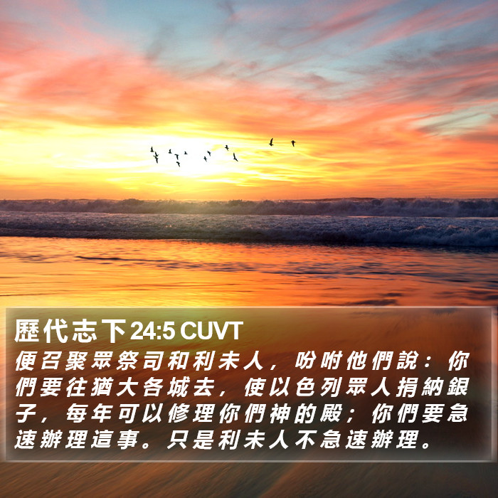 歷 代 志 下 24:5 CUVT Bible Study