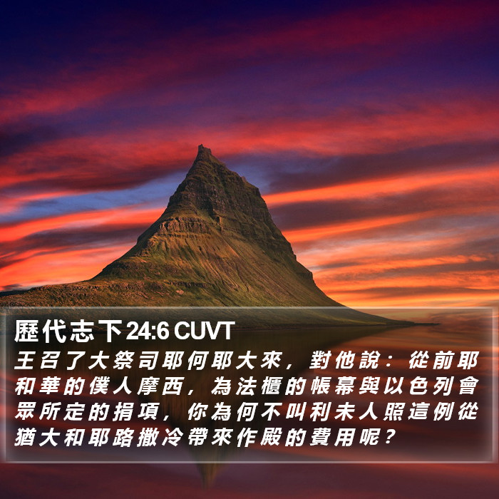 歷 代 志 下 24:6 CUVT Bible Study