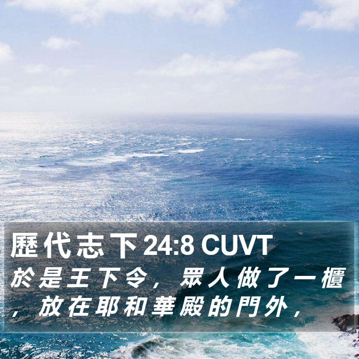 歷 代 志 下 24:8 CUVT Bible Study