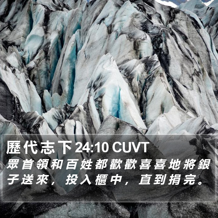 歷 代 志 下 24:10 CUVT Bible Study