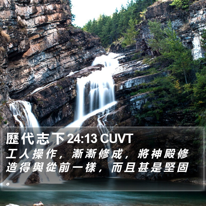 歷 代 志 下 24:13 CUVT Bible Study