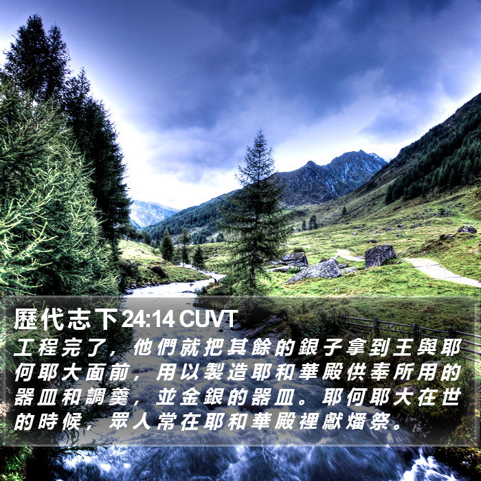 歷 代 志 下 24:14 CUVT Bible Study