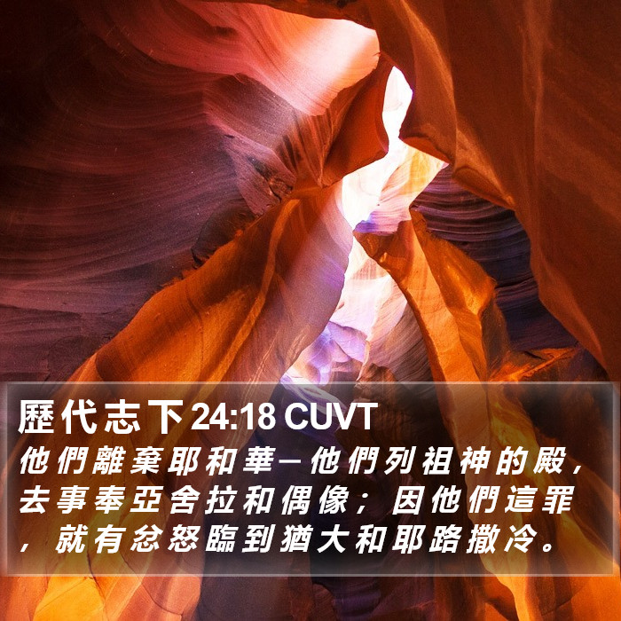 歷 代 志 下 24:18 CUVT Bible Study