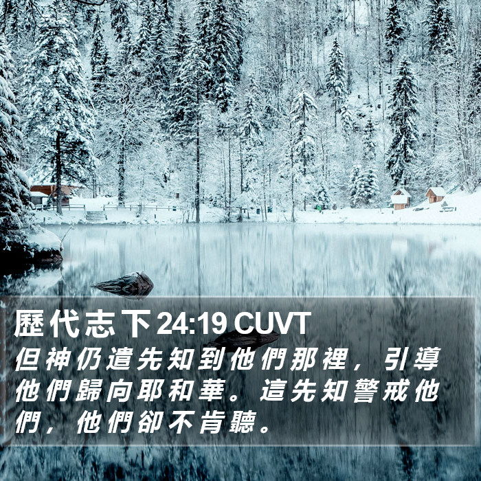 歷 代 志 下 24:19 CUVT Bible Study