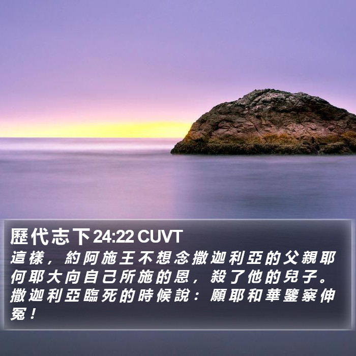 歷 代 志 下 24:22 CUVT Bible Study