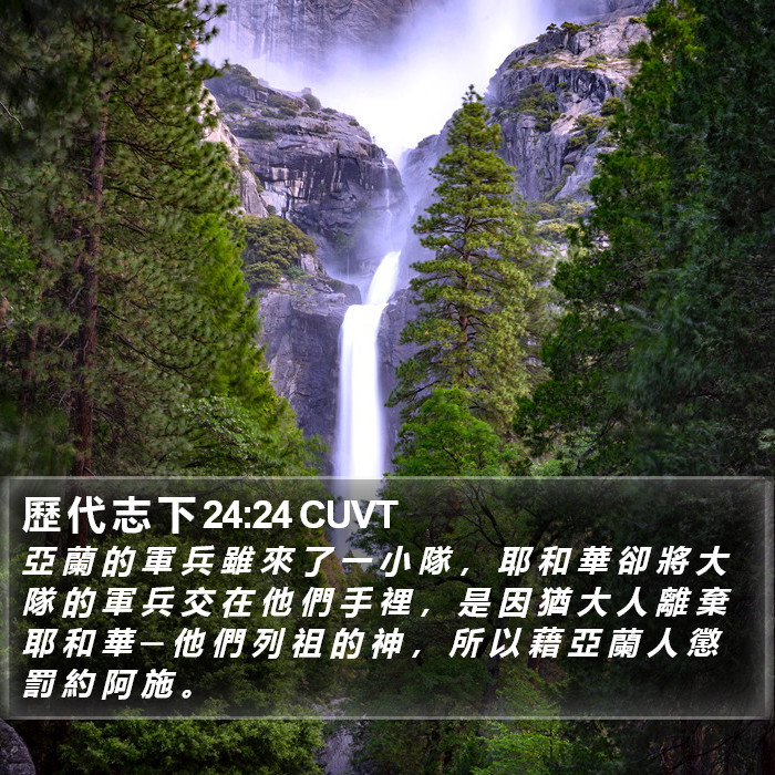 歷 代 志 下 24:24 CUVT Bible Study