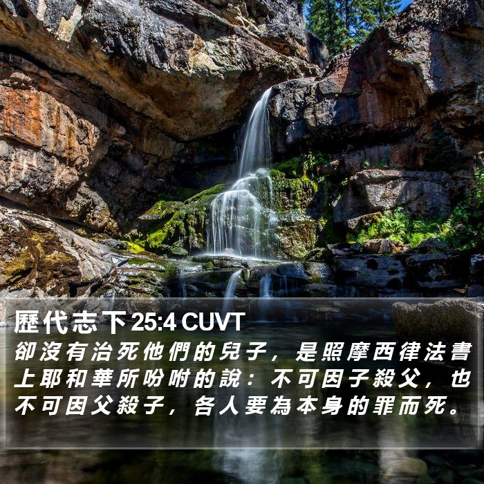 歷 代 志 下 25:4 CUVT Bible Study