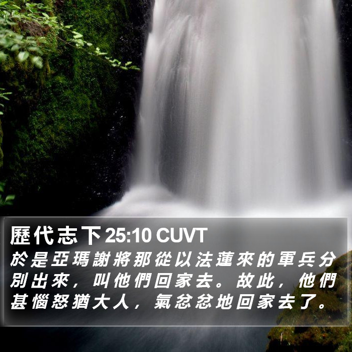 歷 代 志 下 25:10 CUVT Bible Study