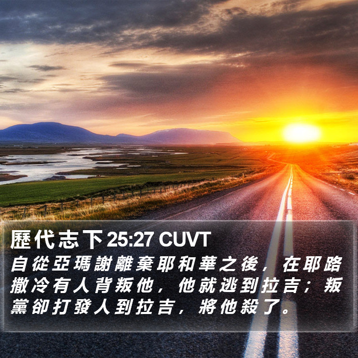 歷 代 志 下 25:27 CUVT Bible Study