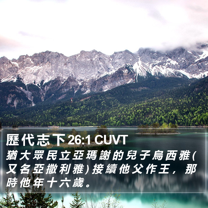 歷 代 志 下 26:1 CUVT Bible Study