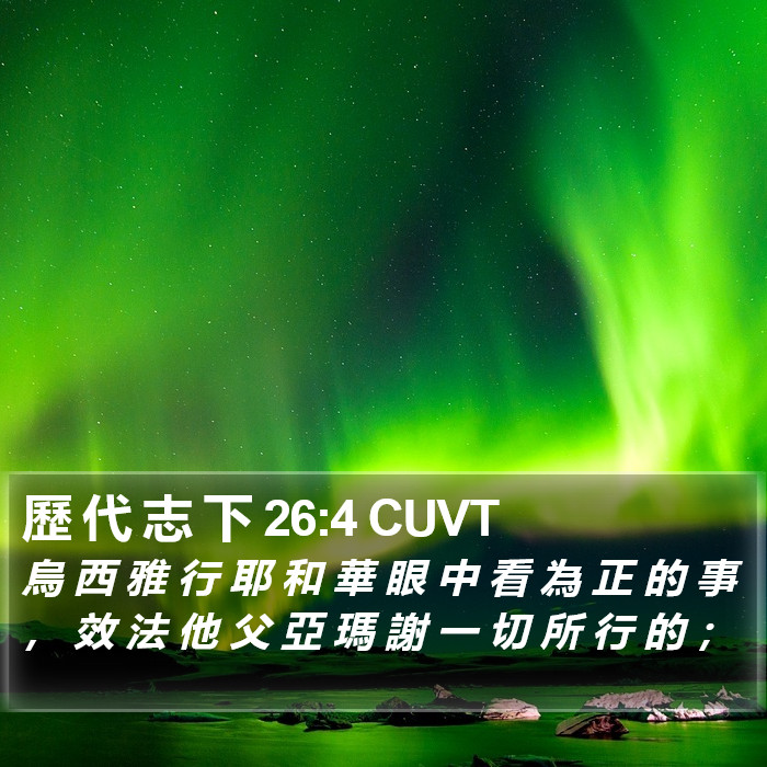 歷 代 志 下 26:4 CUVT Bible Study