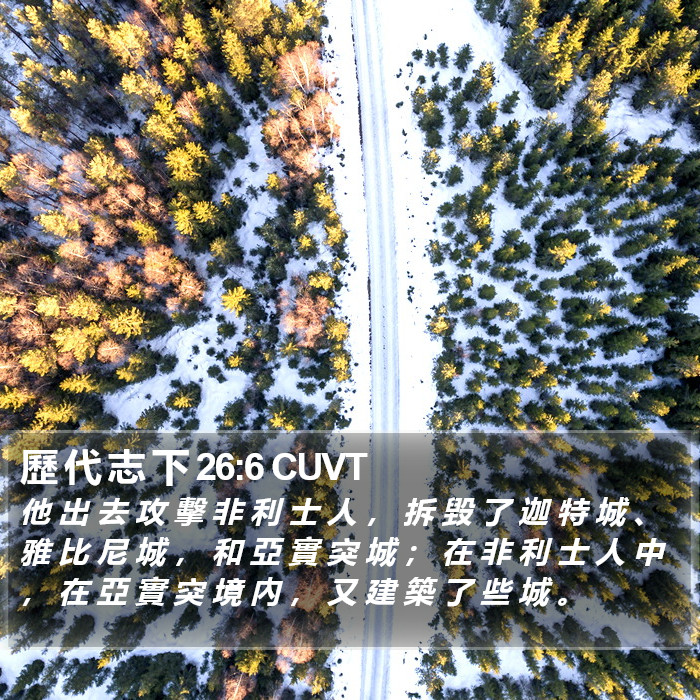 歷 代 志 下 26:6 CUVT Bible Study