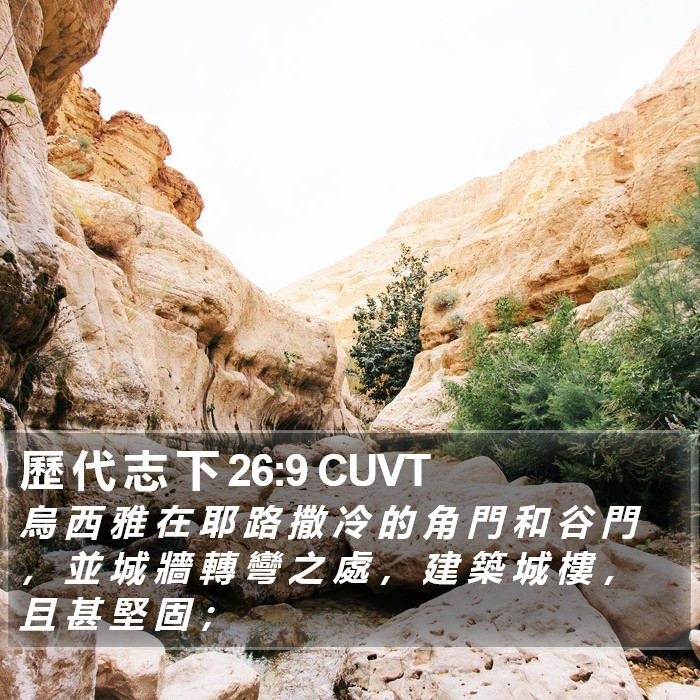 歷 代 志 下 26:9 CUVT Bible Study