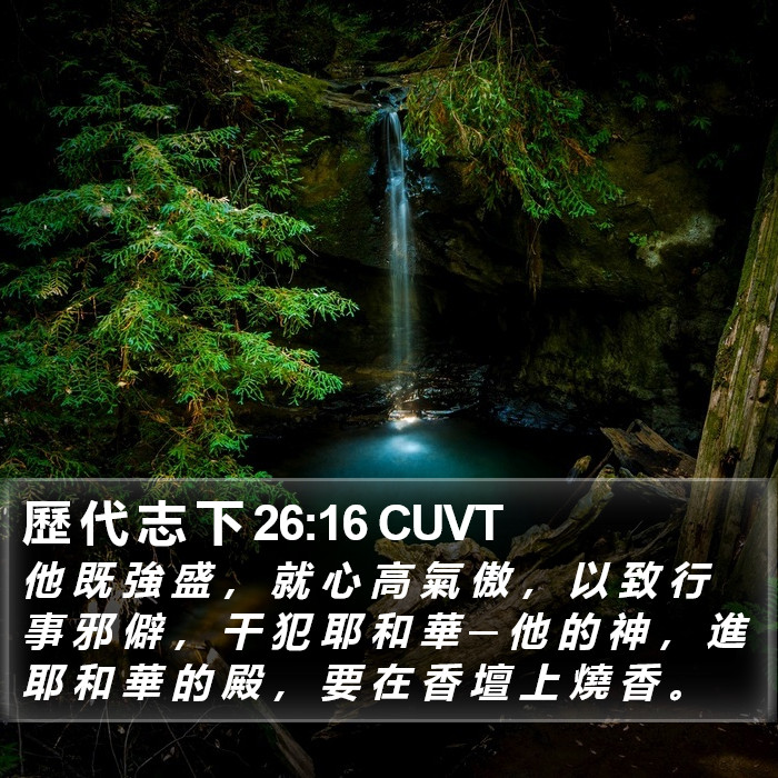 歷 代 志 下 26:16 CUVT Bible Study