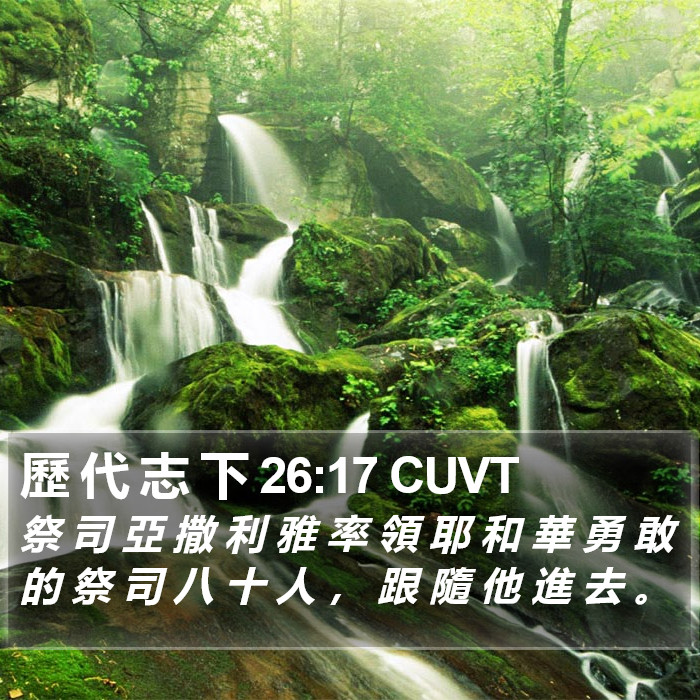 歷 代 志 下 26:17 CUVT Bible Study