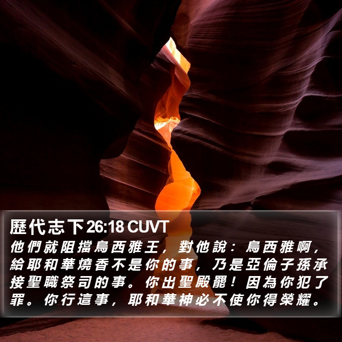 歷 代 志 下 26:18 CUVT Bible Study