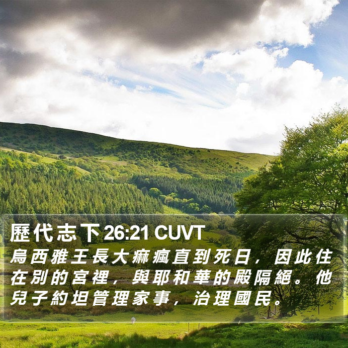 歷 代 志 下 26:21 CUVT Bible Study