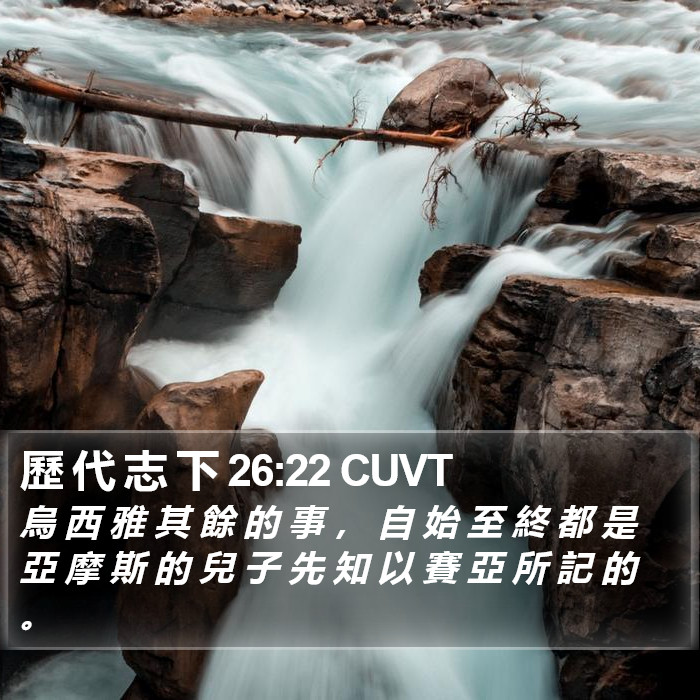 歷 代 志 下 26:22 CUVT Bible Study