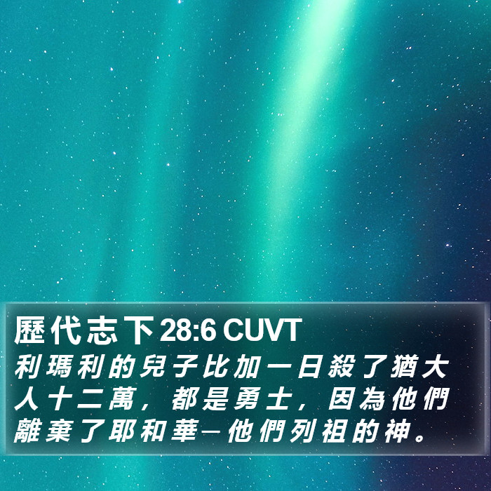 歷 代 志 下 28:6 CUVT Bible Study