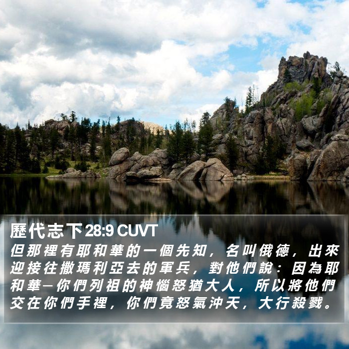 歷 代 志 下 28:9 CUVT Bible Study
