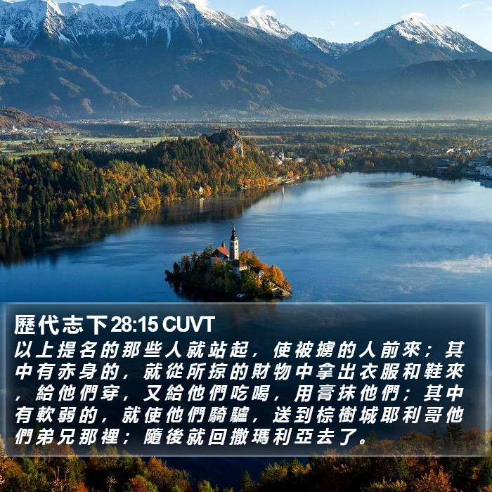 歷 代 志 下 28:15 CUVT Bible Study